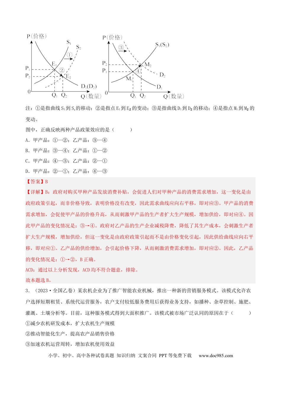 高考政治专题01 生活与消费-学易金卷：五年（2019-2023）高考政治真题分项汇编（解析版）.docx