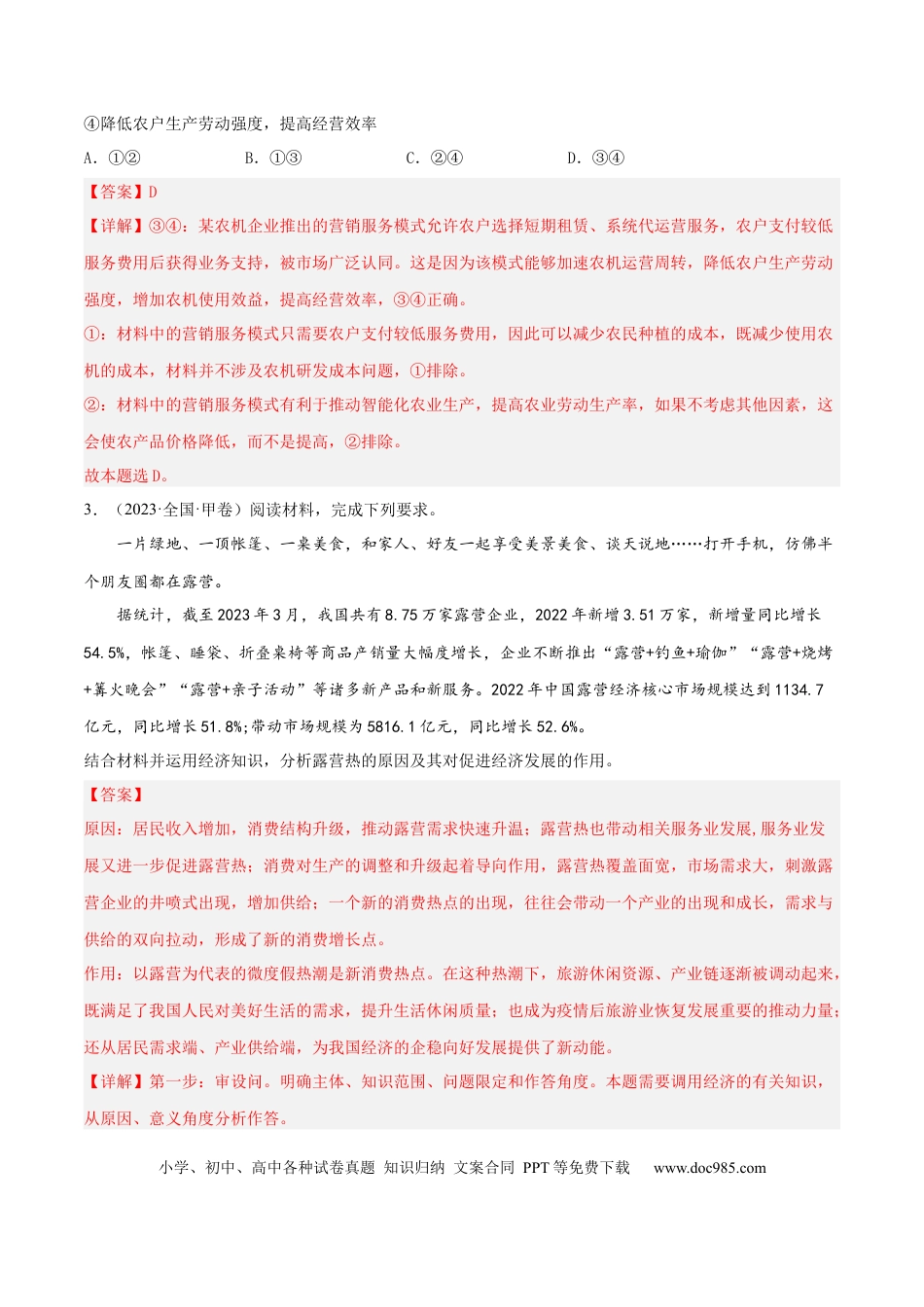高考政治专题01 生活与消费-学易金卷：五年（2019-2023）高考政治真题分项汇编（解析版）.docx