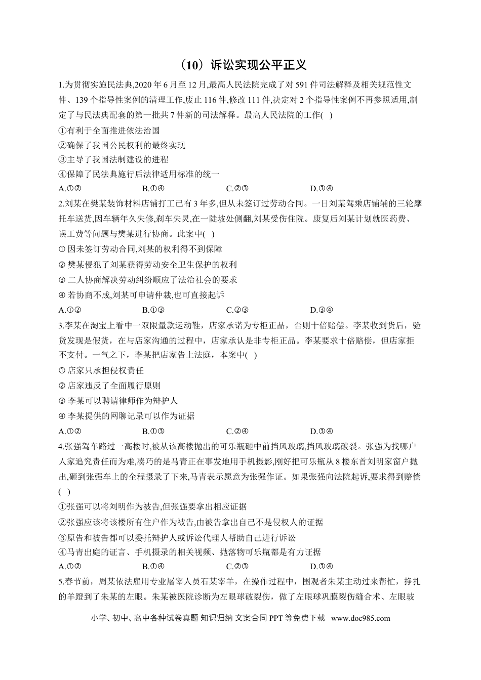 高考政治2023届高考政治一轮复习法律知识专练（10）诉讼实现公平正义（含答案+解析） (1).docx