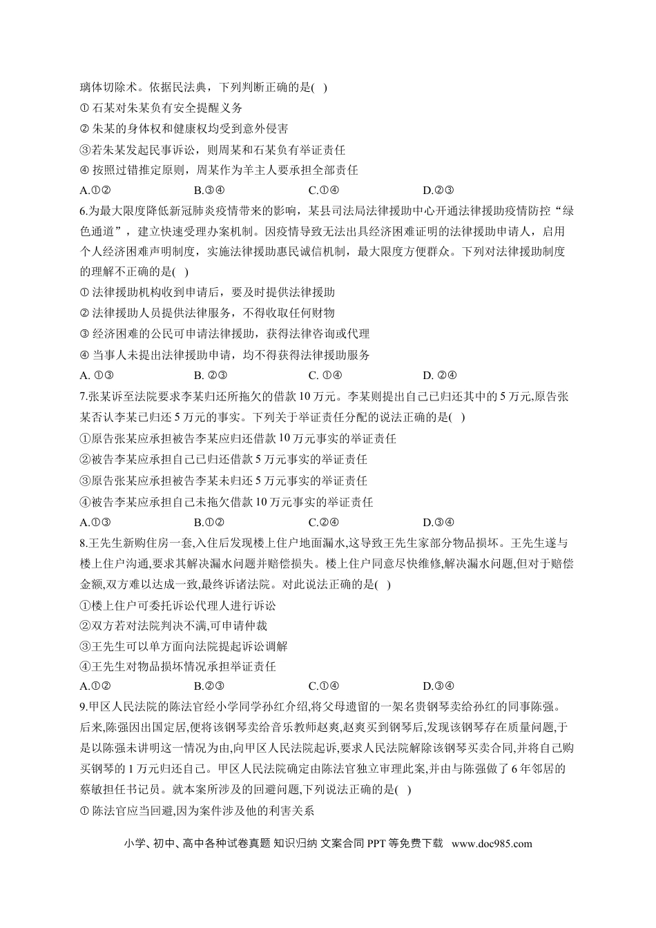 高考政治2023届高考政治一轮复习法律知识专练（10）诉讼实现公平正义（含答案+解析） (1).docx