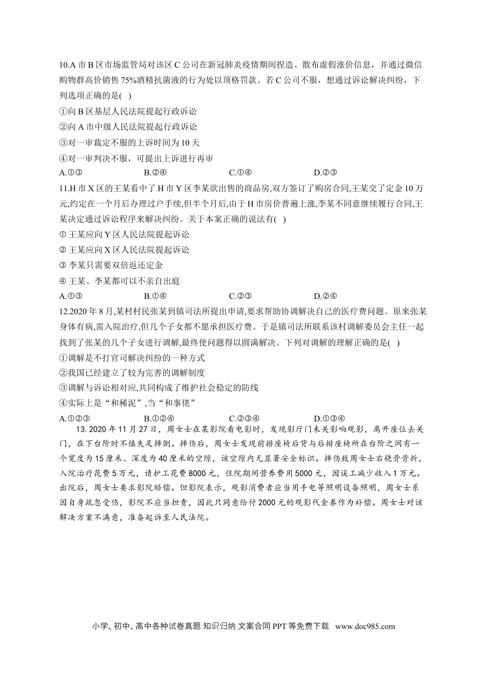 高考政治2023届高考政治一轮复习法律知识专练（9）纠纷的多元解决方式（含答案+解析） (1).docx