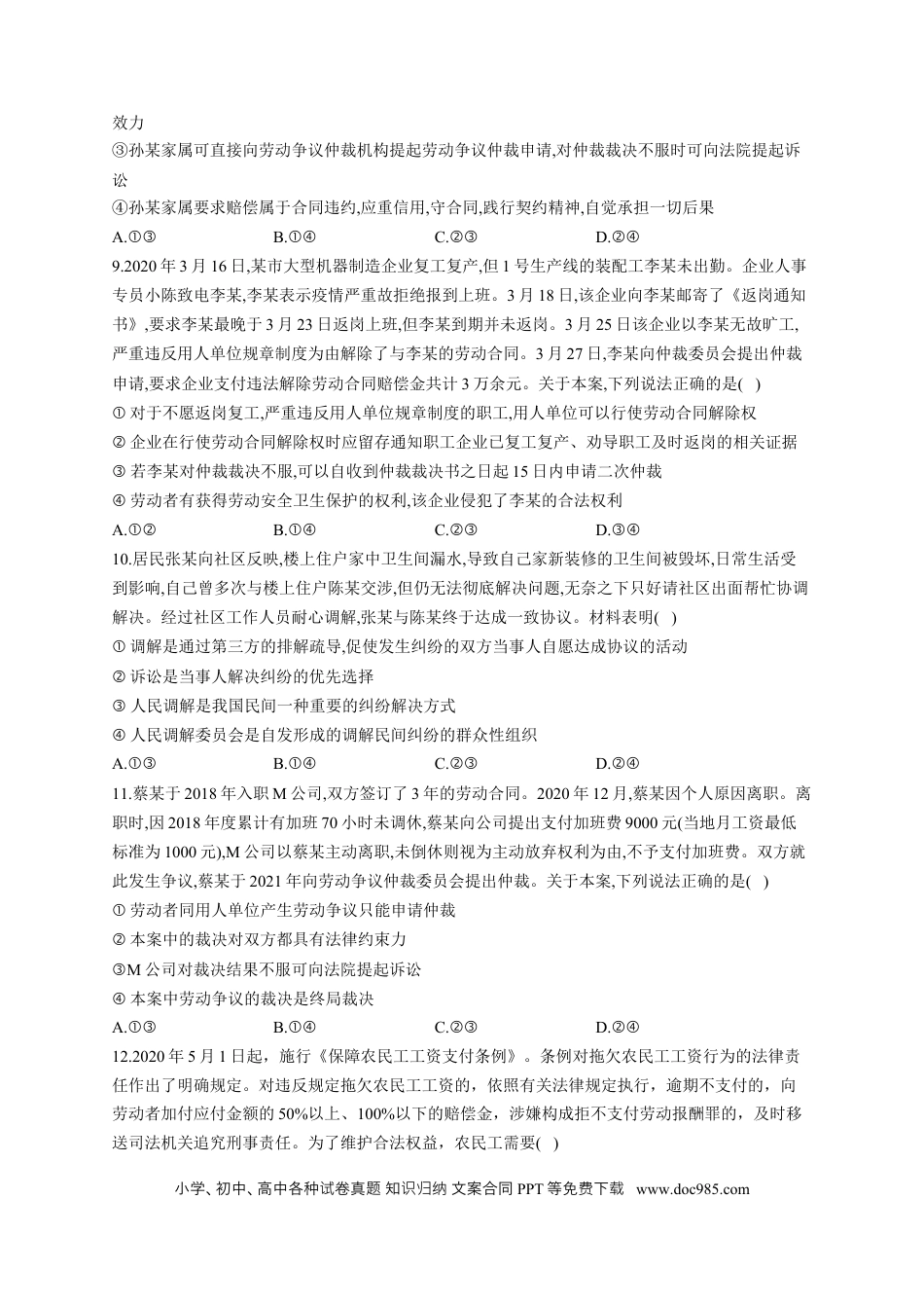 高考政治2023届高考政治一轮复习法律知识专练（7）做个明白的劳动者（含答案+解析） (1).docx