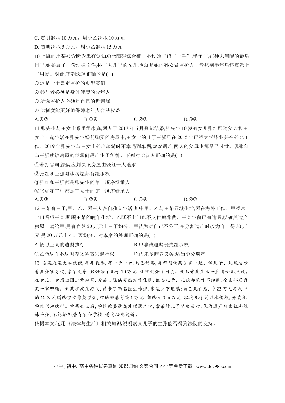 高考政治2023届高考政治一轮复习法律知识专练（5）在和睦家庭中成长（含答案+解析） (1).docx