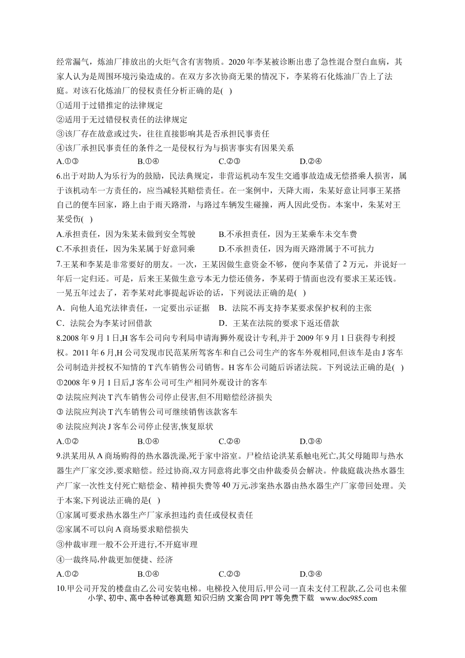 高考政治2023届高考政治一轮复习法律知识专练（4）侵权责任与权利界限（含答案+解析） (1).docx
