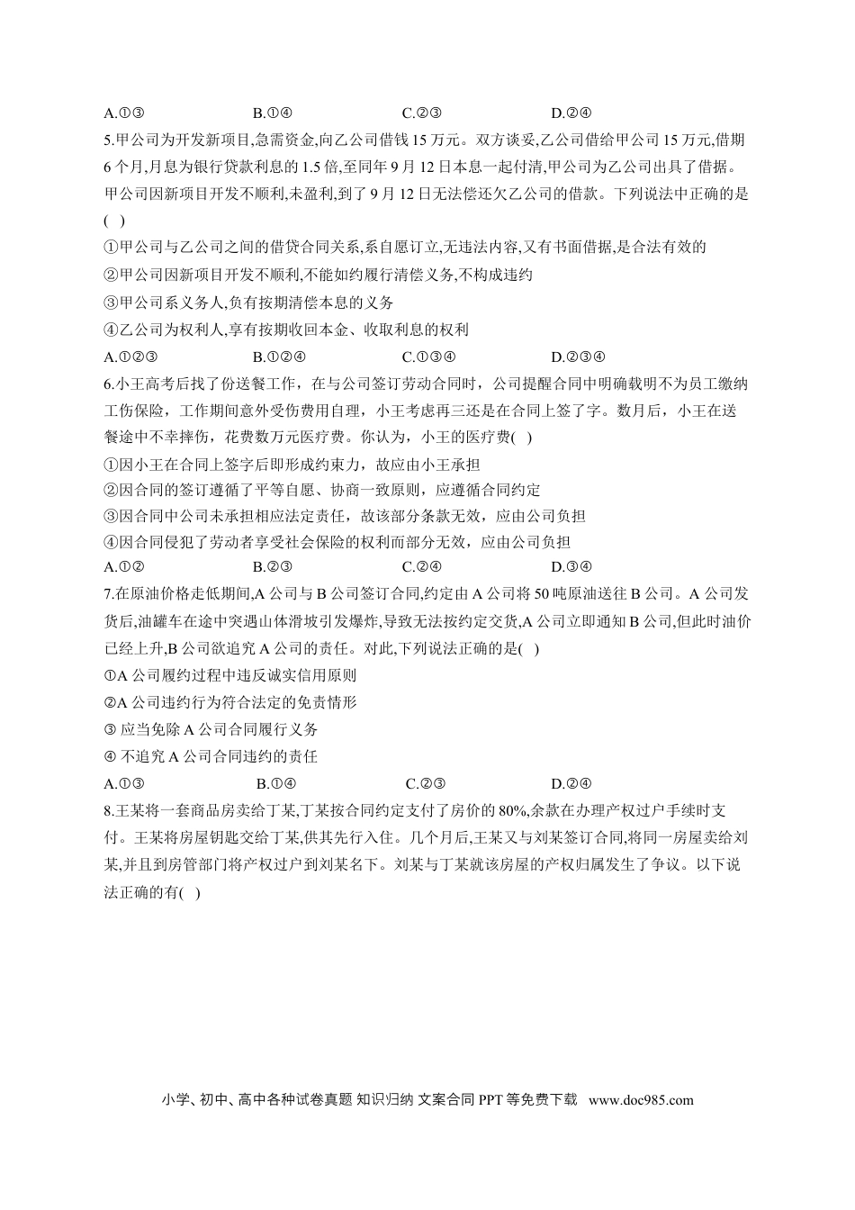 高考政治2023届高考政治一轮复习法律知识专练（3）订约履约诚信为本（含答案+解析） (1).docx