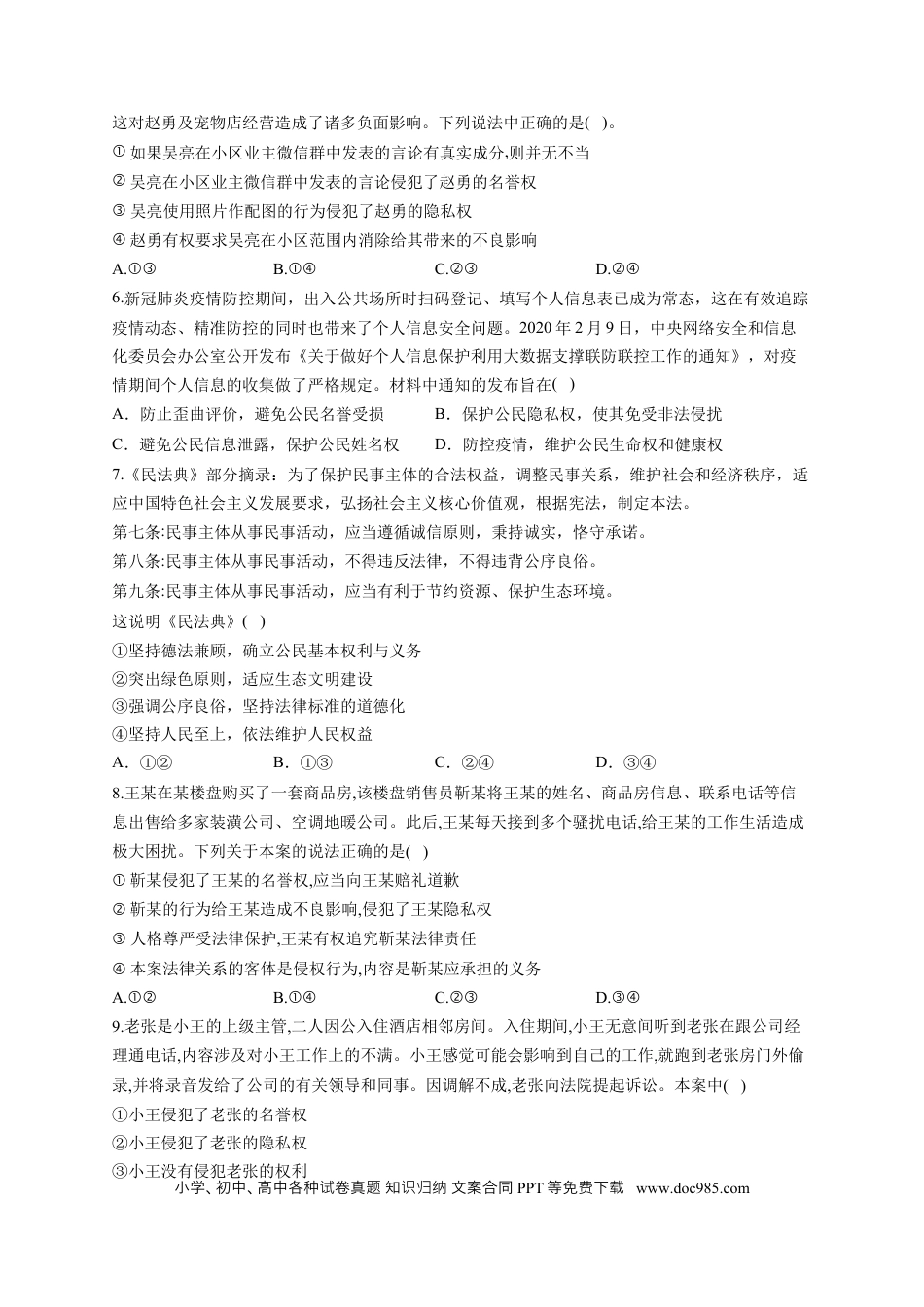 高考政治2023届高考政治一轮复习法律知识专练（1）在生活中学民法用民法（含答案+解析） (1).docx