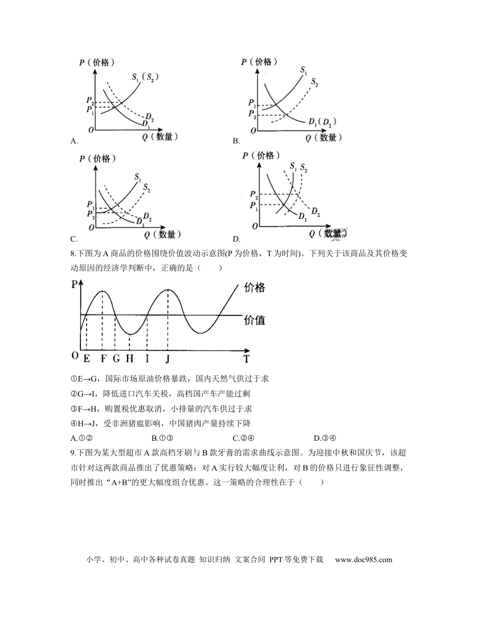 高考政治【人教版】2023届高考政治考点剖析精创专题卷 专题一 生活与消费（Word版含解析）.docx