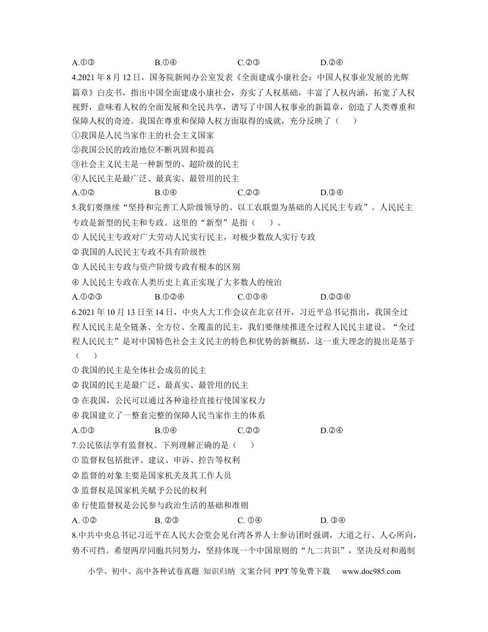 高考政治【人教版】2023届高考政治考点剖析精创专题卷 专题五 公民的政治生活（Word版含解析）.docx