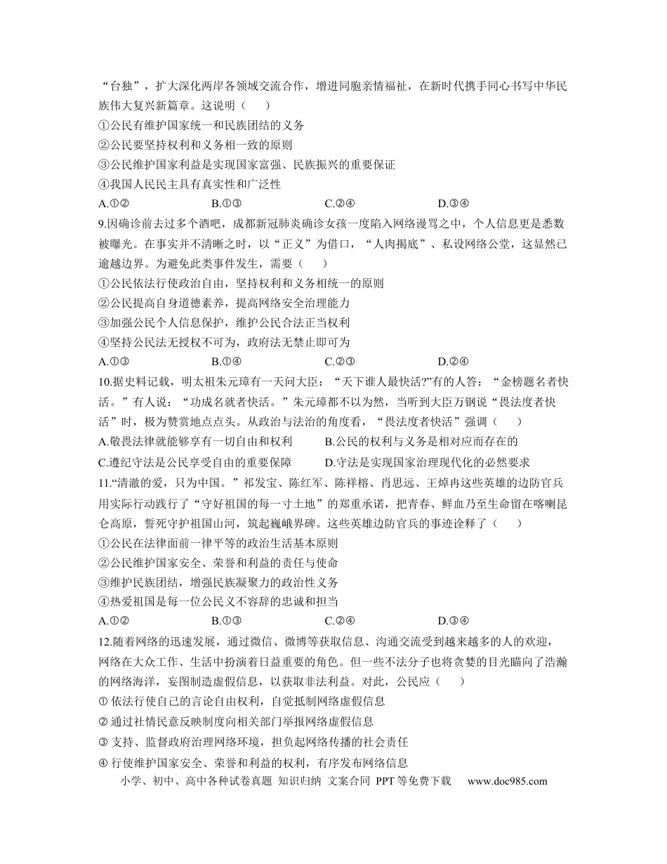 高考政治【人教版】2023届高考政治考点剖析精创专题卷 专题五 公民的政治生活（Word版含解析）.docx