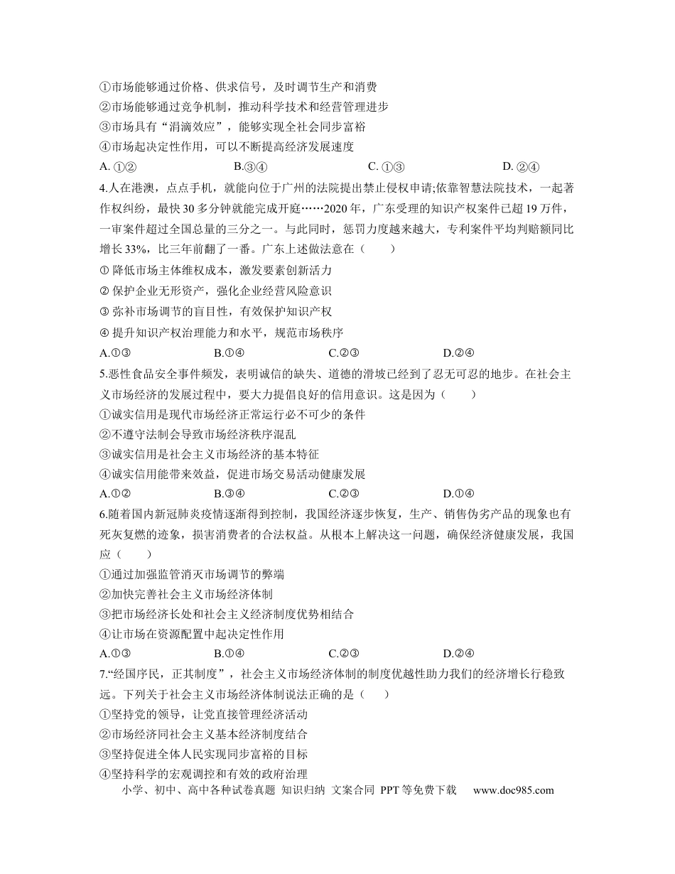 高考政治【人教版】2023届高考政治考点剖析精创专题卷 专题四 发展社会主义市场经济（Word版含解析）.docx