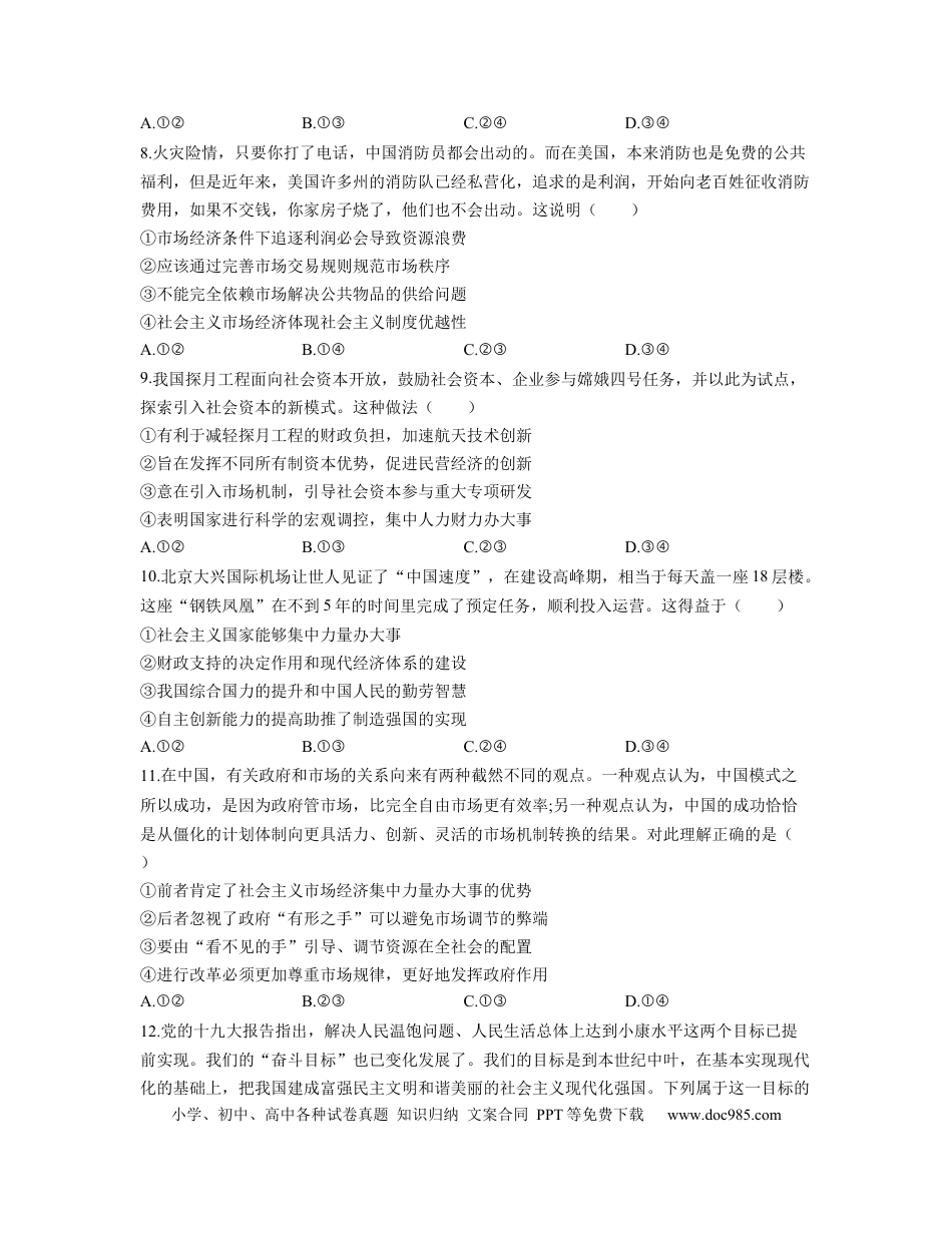 高考政治【人教版】2023届高考政治考点剖析精创专题卷 专题四 发展社会主义市场经济（Word版含解析）.docx