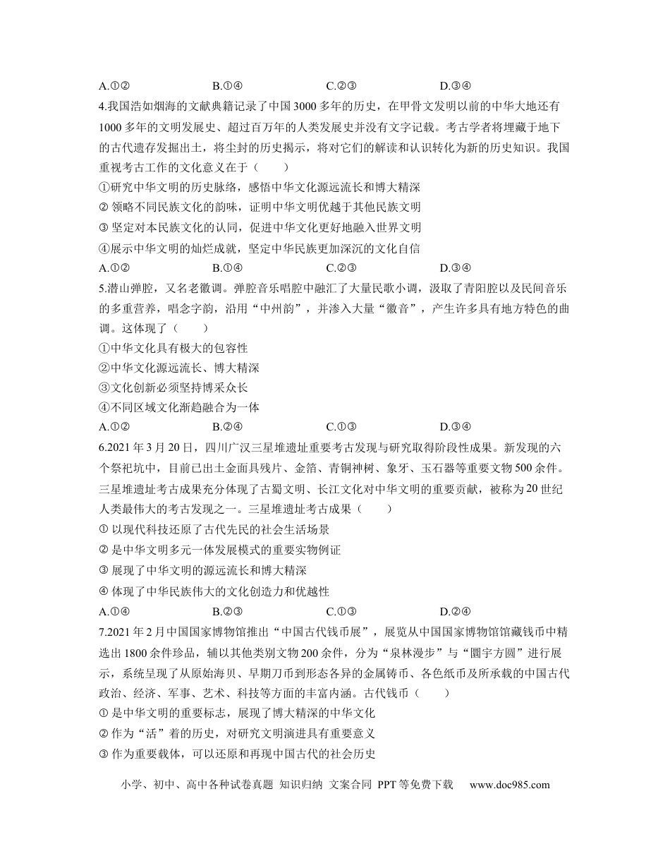 高考政治【人教版】2023届高考政治考点剖析精创专题卷 专题十一 中华文化与民族精神（Word版含解析）.docx