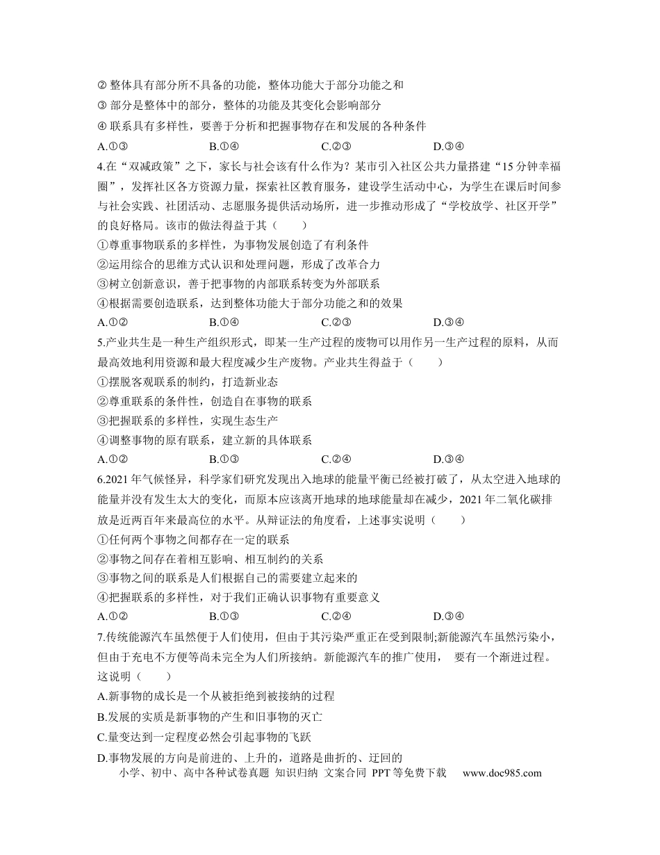 高考政治【人教版】2023届高考政治考点剖析精创专题卷 专题十五 思想方法与创新意识（Word版含解析）.docx