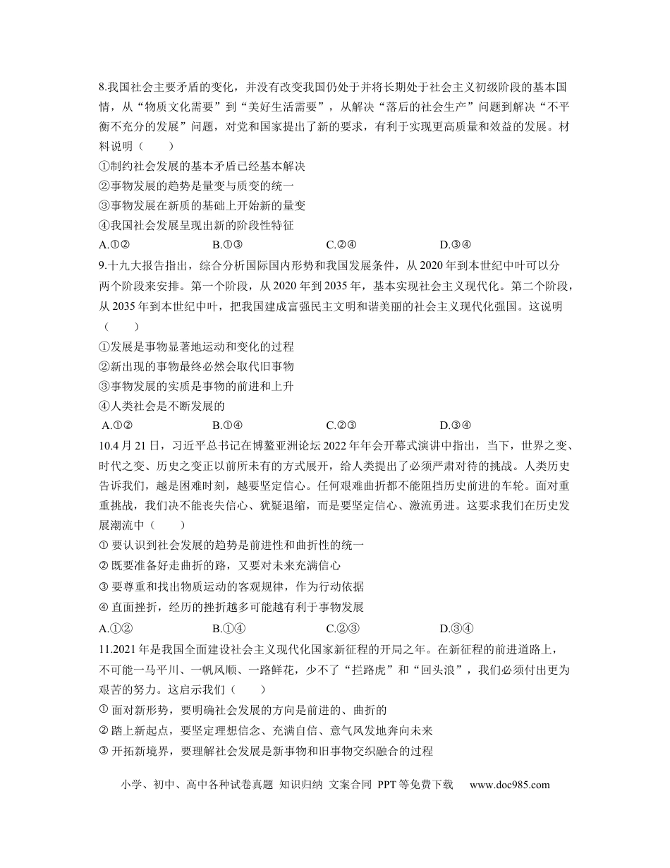 高考政治【人教版】2023届高考政治考点剖析精创专题卷 专题十五 思想方法与创新意识（Word版含解析）.docx