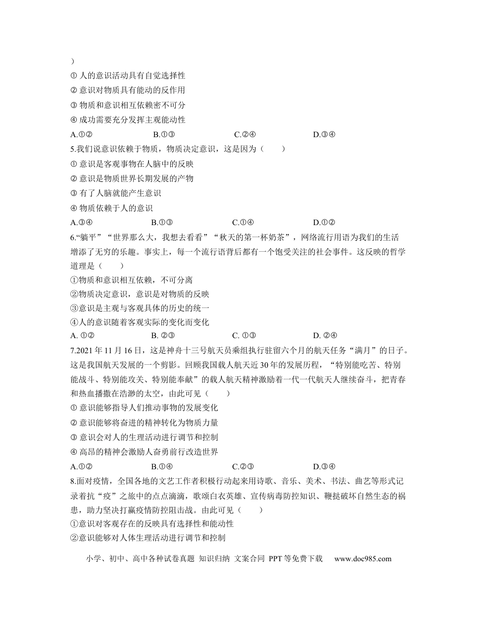 高考政治【人教版】2023届高考政治考点剖析精创专题卷 专题十四 探索世界与追求真理（Word版含解析）.docx
