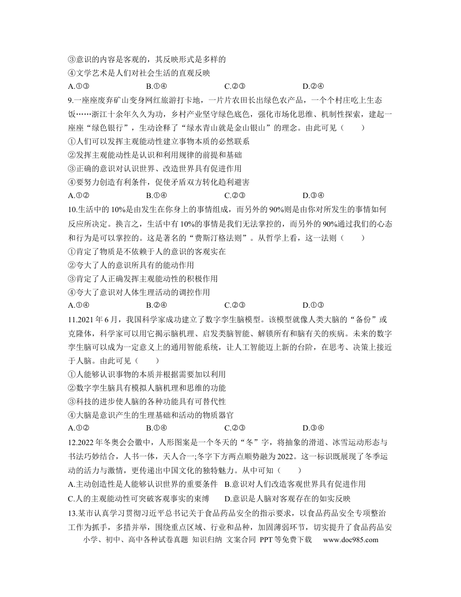 高考政治【人教版】2023届高考政治考点剖析精创专题卷 专题十四 探索世界与追求真理（Word版含解析）.docx