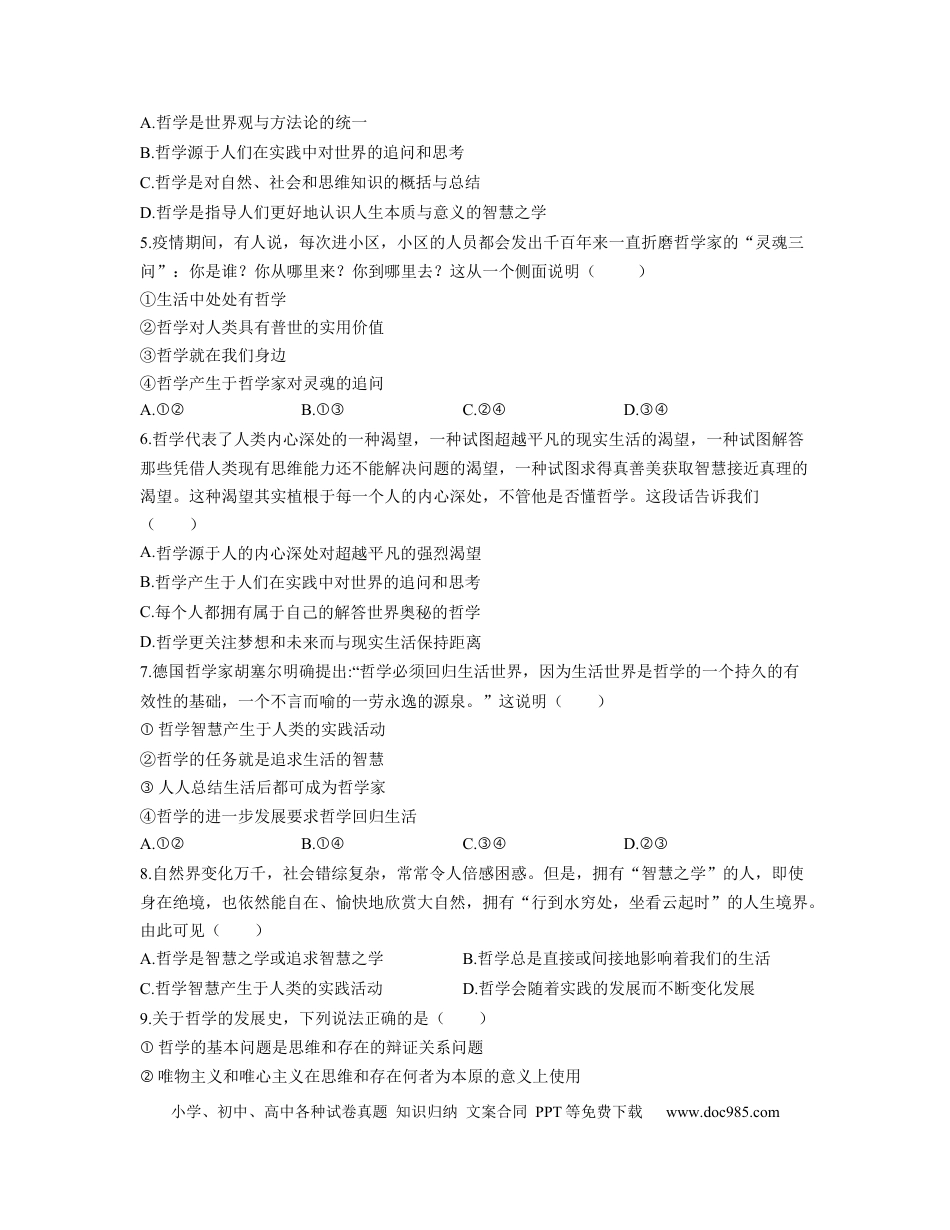 高考政治【人教版】2023届高考政治考点剖析精创专题卷 专题十三 生活智慧与时代精神（Word版含解析）.docx