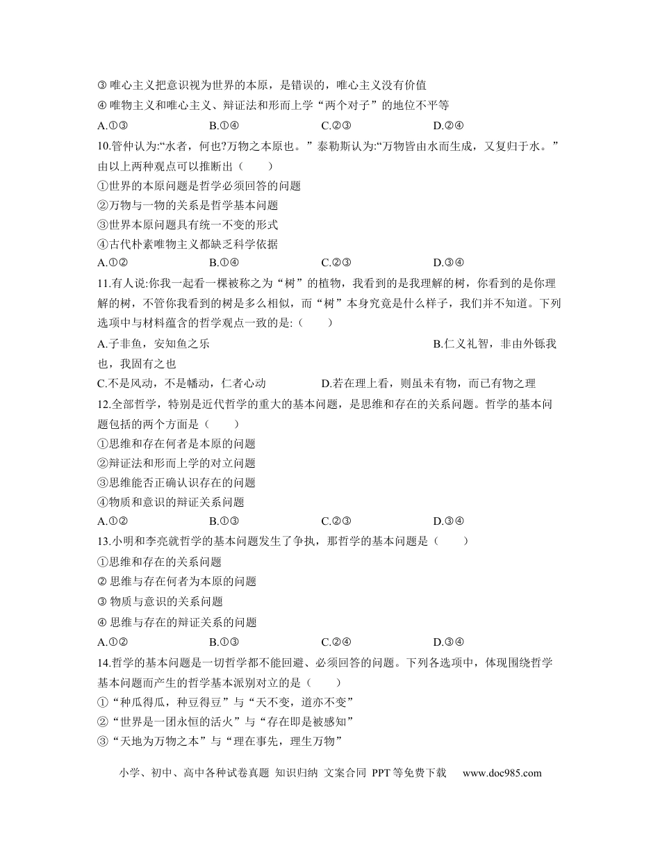 高考政治【人教版】2023届高考政治考点剖析精创专题卷 专题十三 生活智慧与时代精神（Word版含解析）.docx