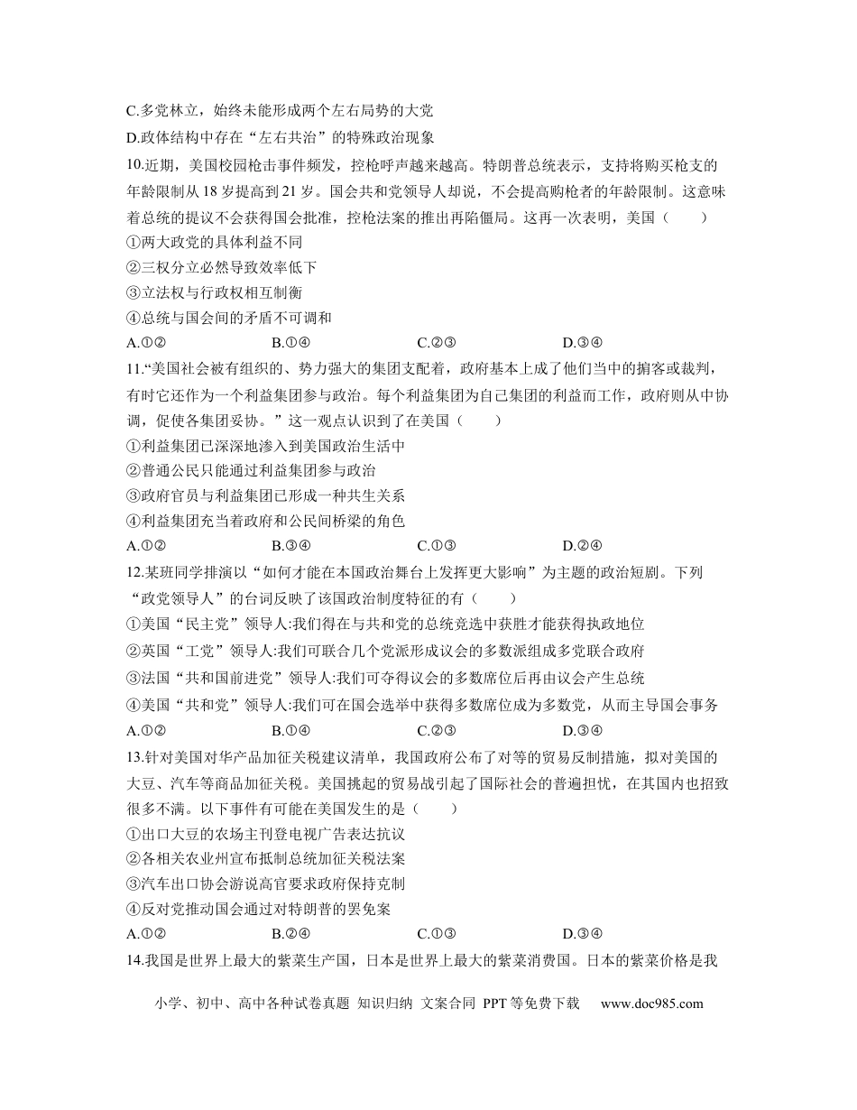 高考政治【人教版】2023届高考政治考点剖析精创专题卷 专题十七 国家和国际组织常识（Word版含解析）.docx