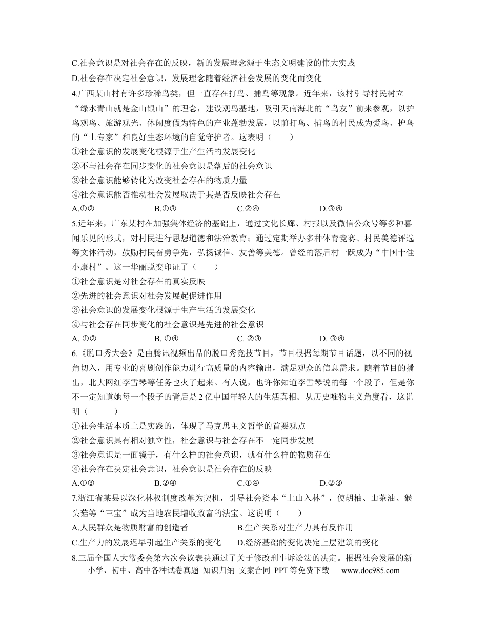 高考政治【人教版】2023届高考政治考点剖析精创专题卷 专题十六 认识社会与价值选择（Word版含解析）.docx