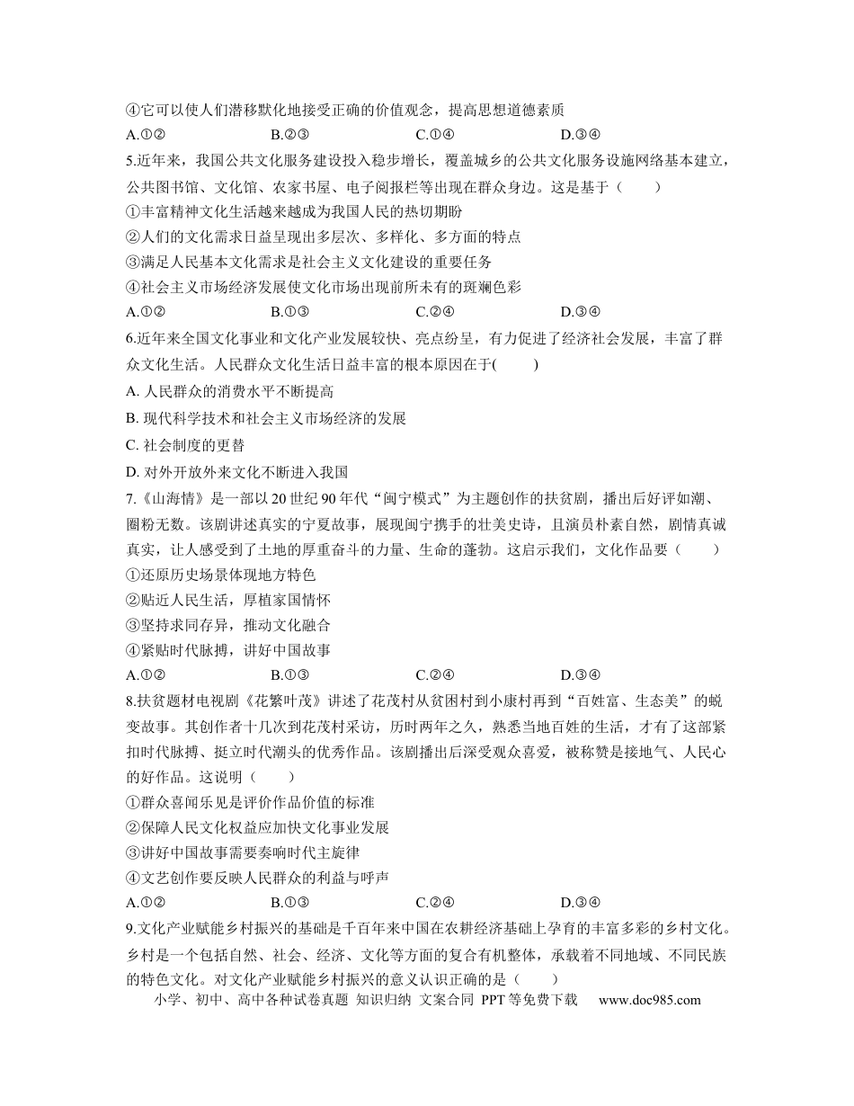 高考政治【人教版】2023届高考政治考点剖析精创专题卷 专题十二 发展中国特色社会主义文化（Word版含解析）.docx