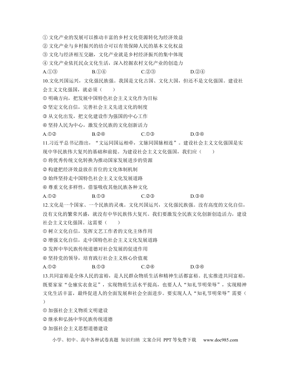 高考政治【人教版】2023届高考政治考点剖析精创专题卷 专题十二 发展中国特色社会主义文化（Word版含解析）.docx