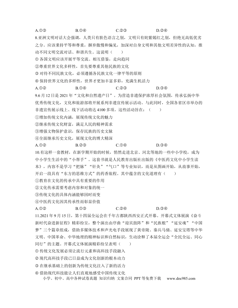 高考政治【人教版】2023届高考政治考点剖析精创专题卷 专题十 文化传承与创新.docx