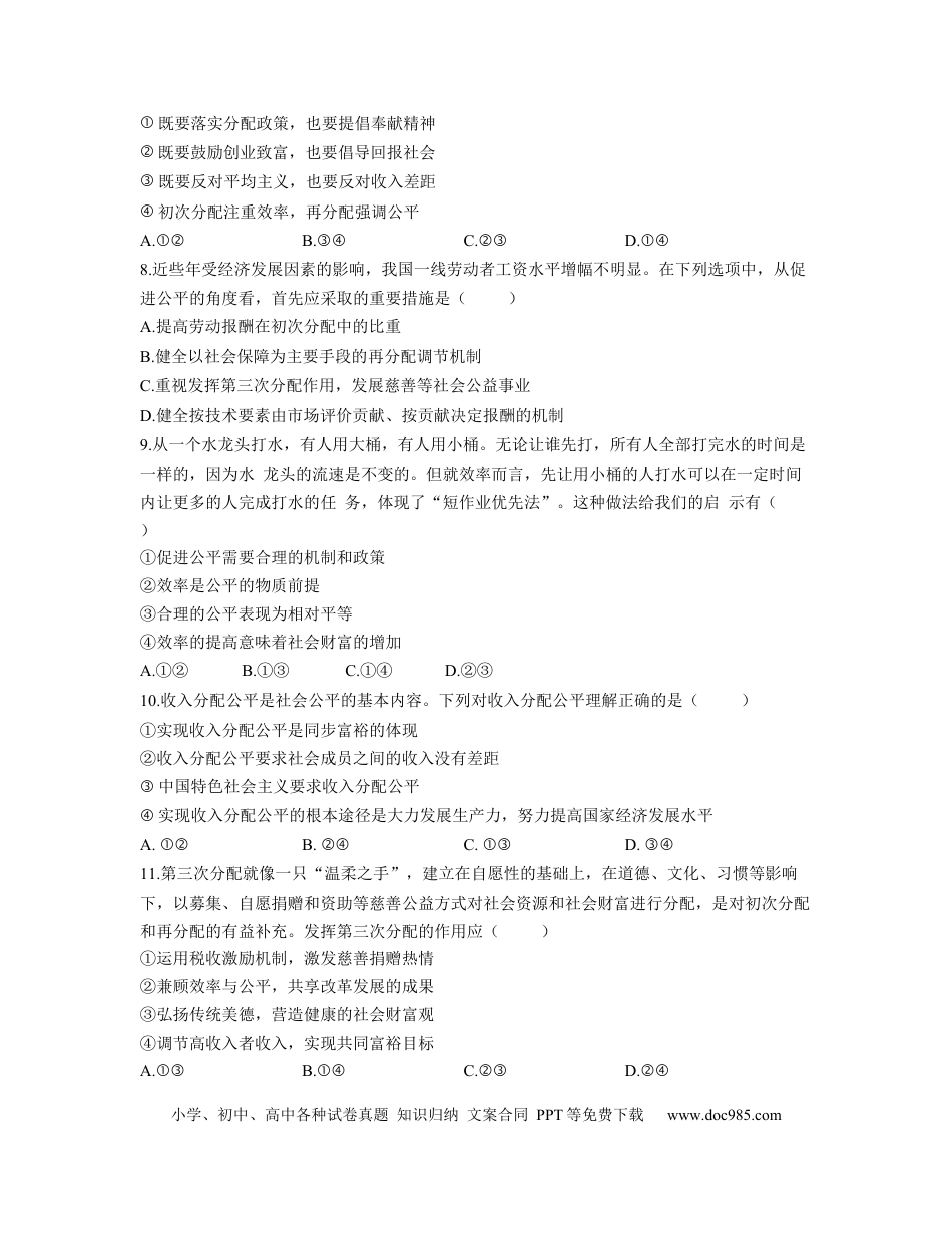 高考政治【人教版】2023届高考政治考点剖析精创专题卷 专题三 收入与分配（Word版含解析）.docx
