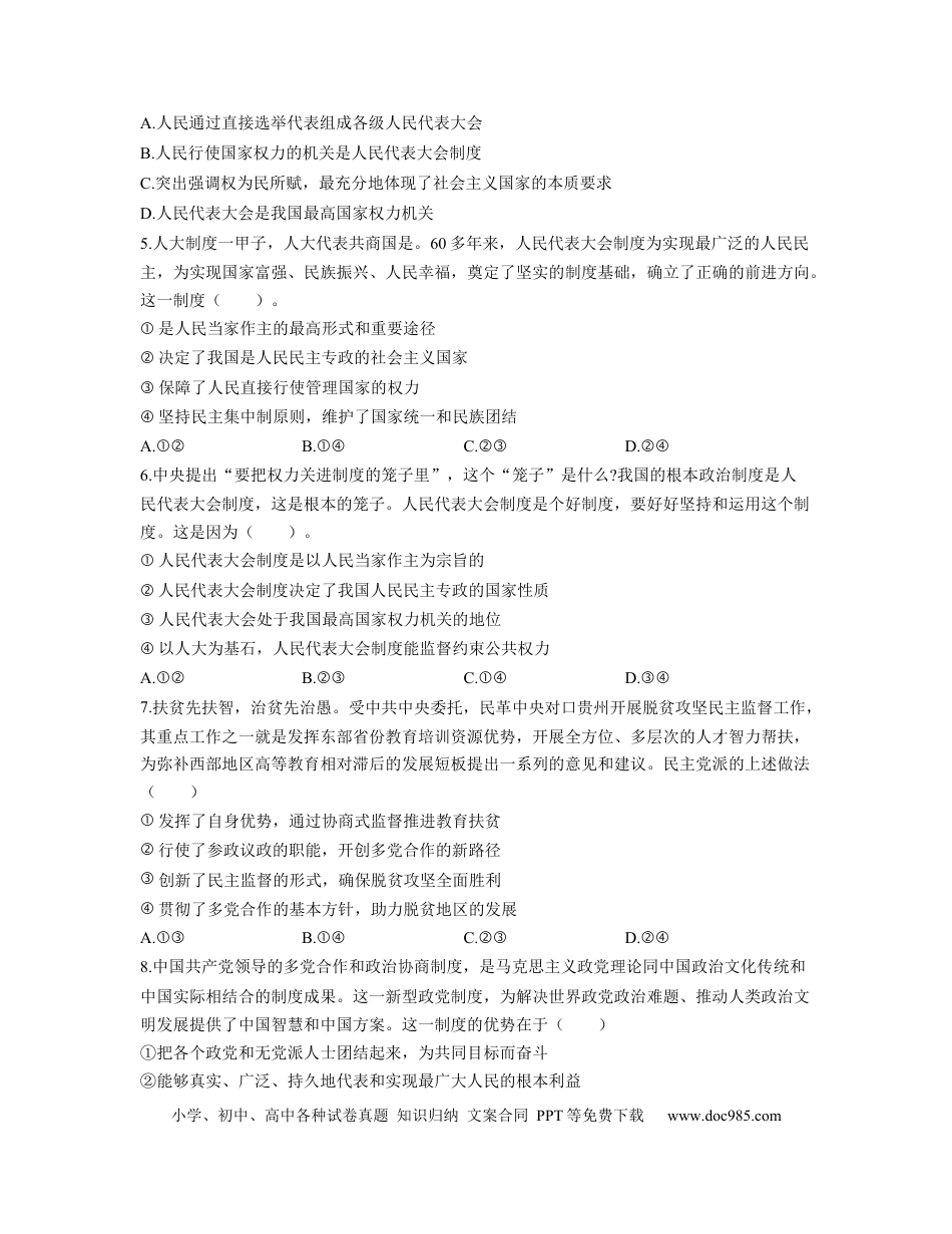 高考政治【人教版】2023届高考政治考点剖析精创专题卷 专题七 发展社会主义民主政治（Word版含解析）.docx