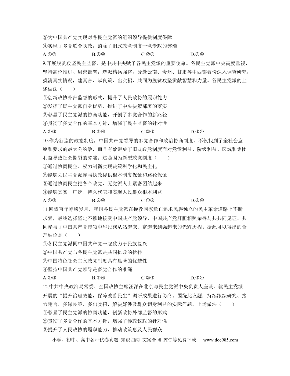 高考政治【人教版】2023届高考政治考点剖析精创专题卷 专题七 发展社会主义民主政治（Word版含解析）.docx
