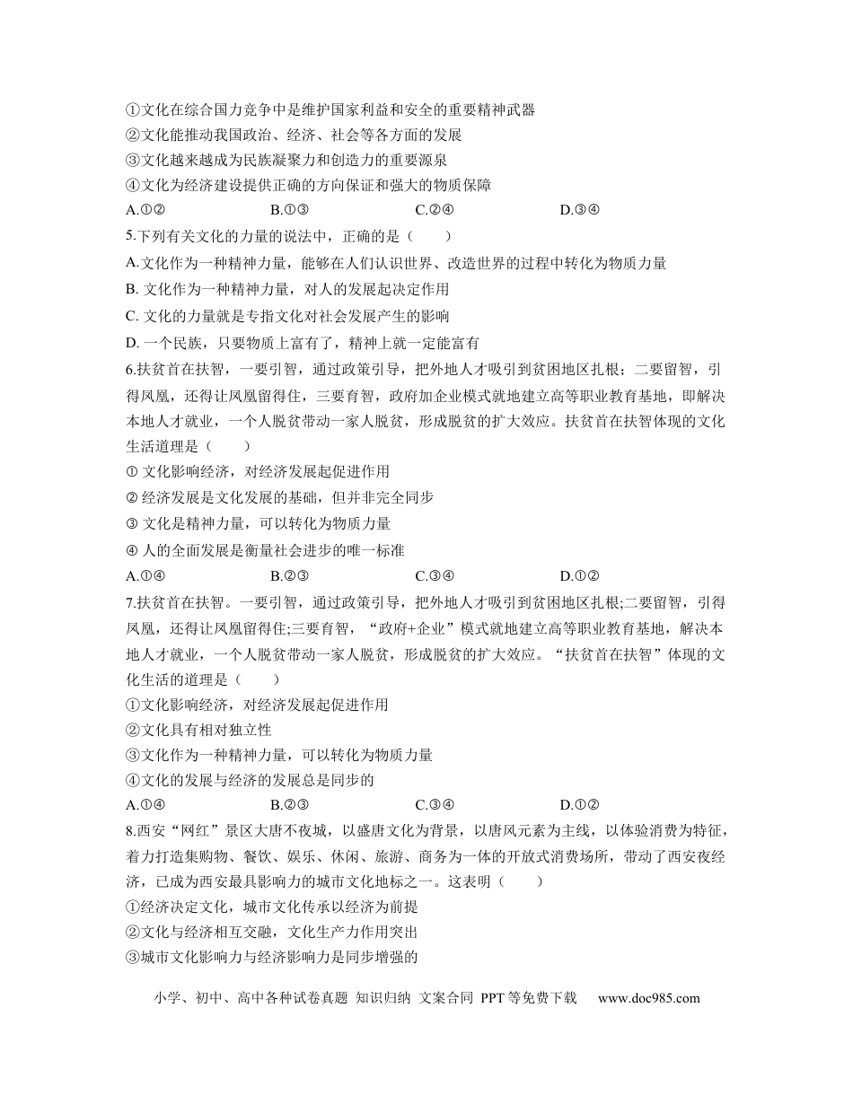 高考政治【人教版】2023届高考政治考点剖析精创专题卷 专题九 文化与生活.docx