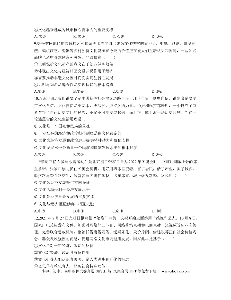 高考政治【人教版】2023届高考政治考点剖析精创专题卷 专题九 文化与生活.docx