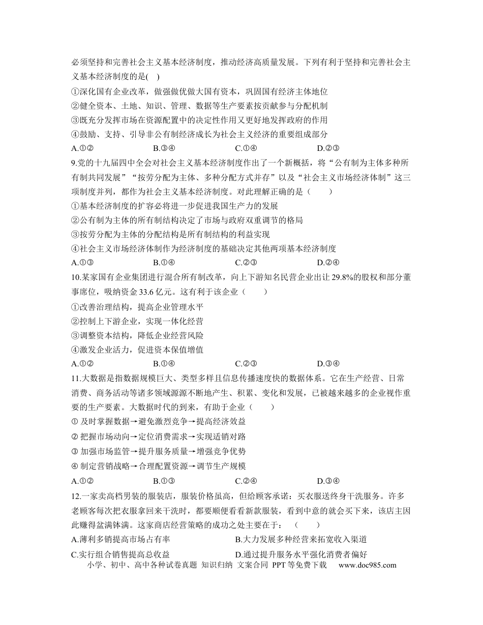 高考政治【人教版】2023届高考政治考点剖析精创专题卷 专题二 生产、劳动与经营（Word版含答案）.docx
