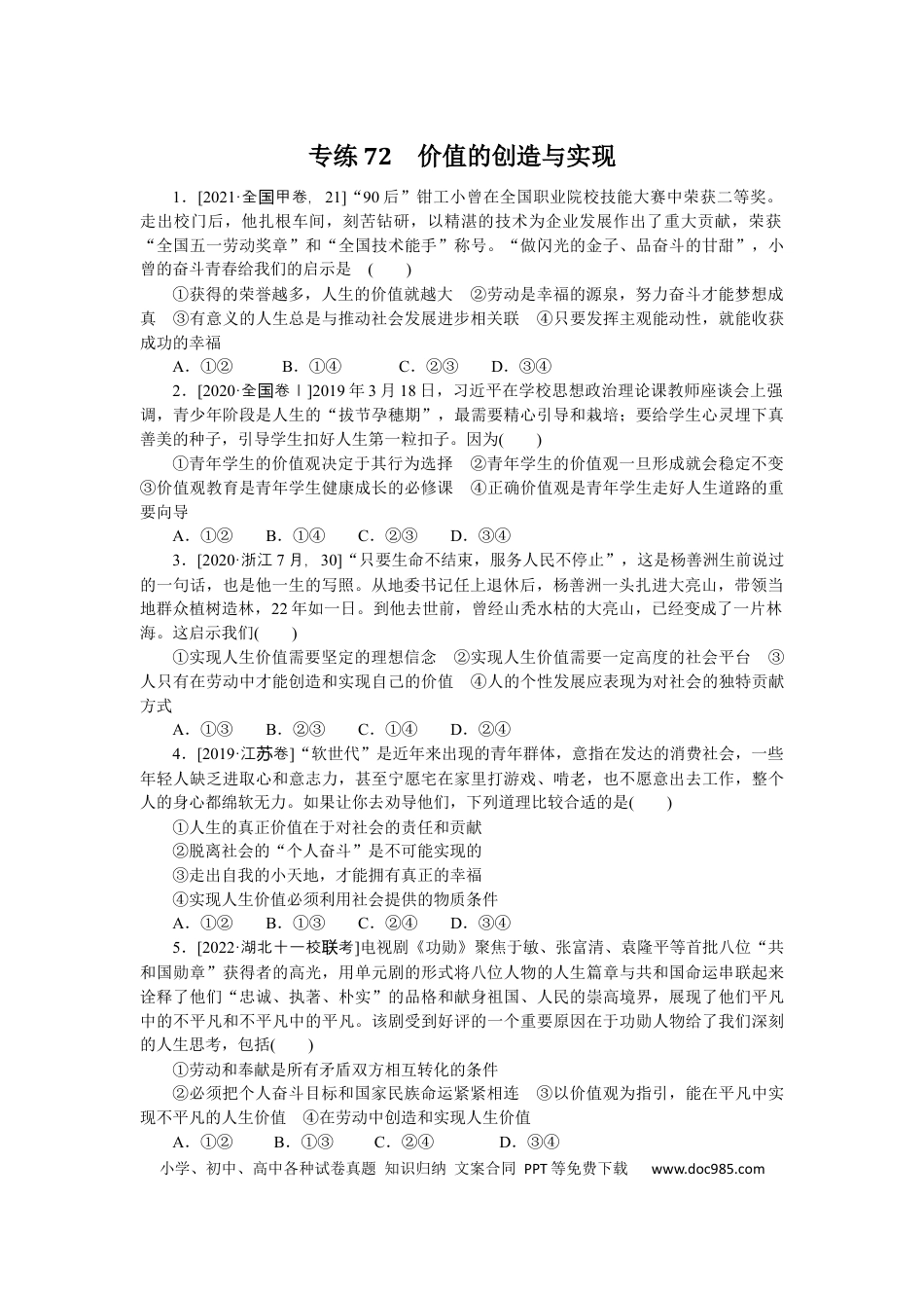 高考政治专练72.docx