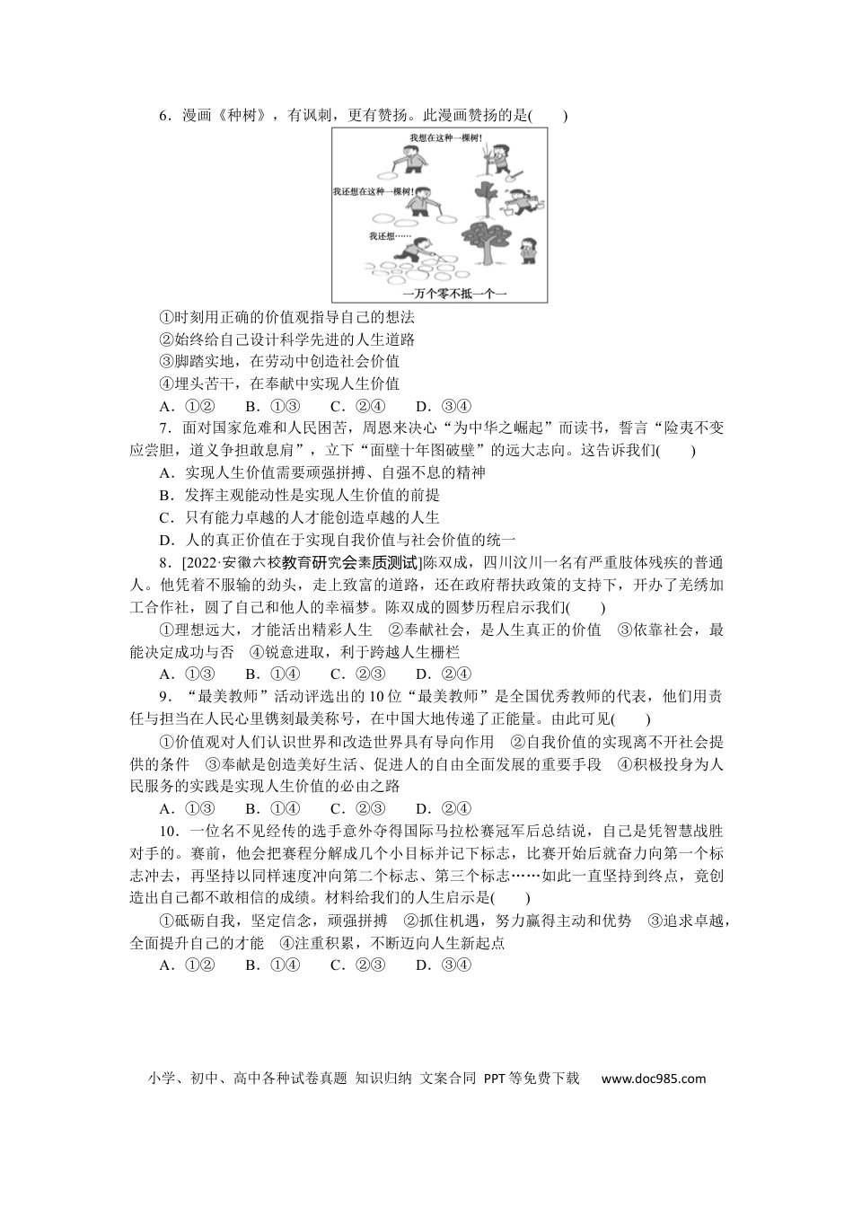 高考政治专练72.docx