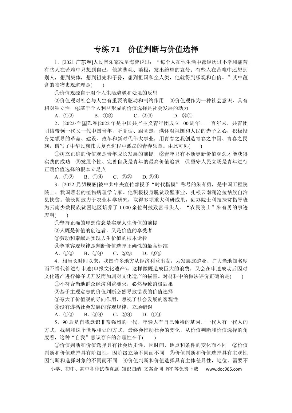 高考政治专练71.docx