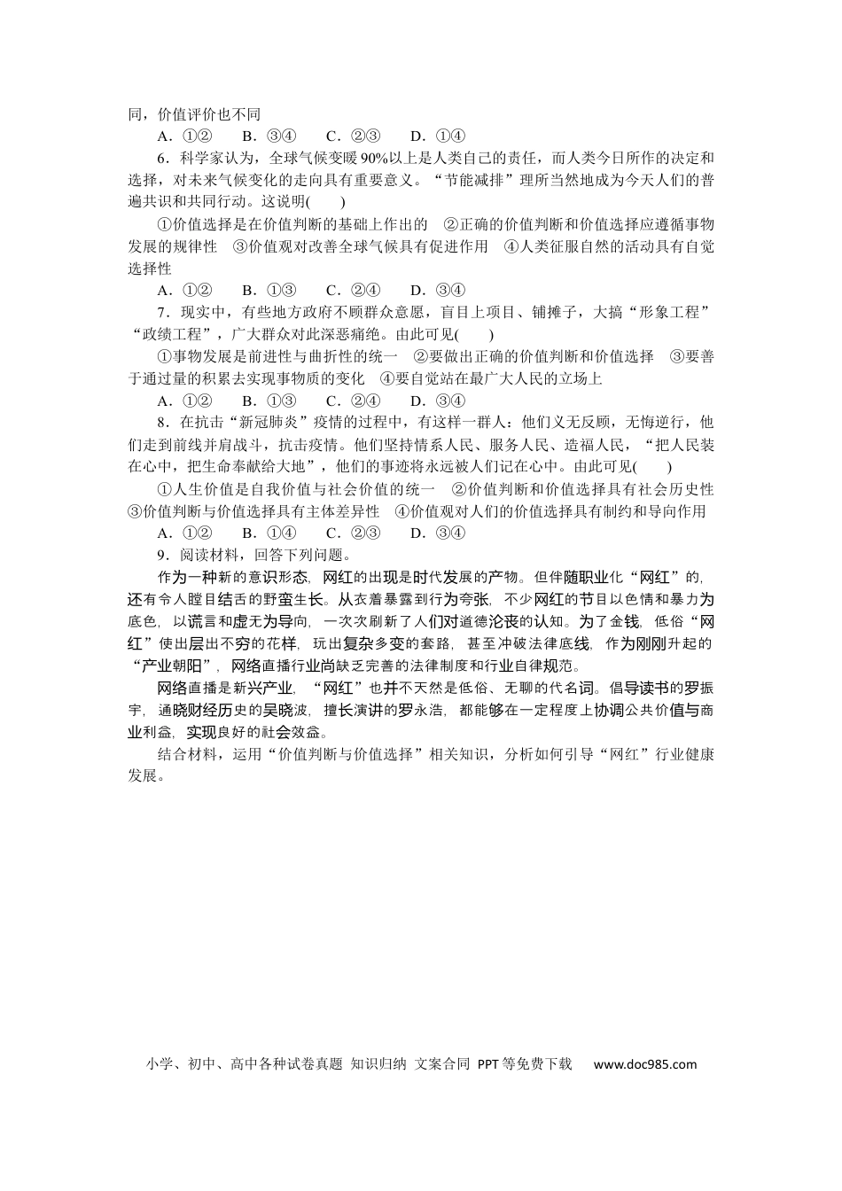 高考政治专练71.docx