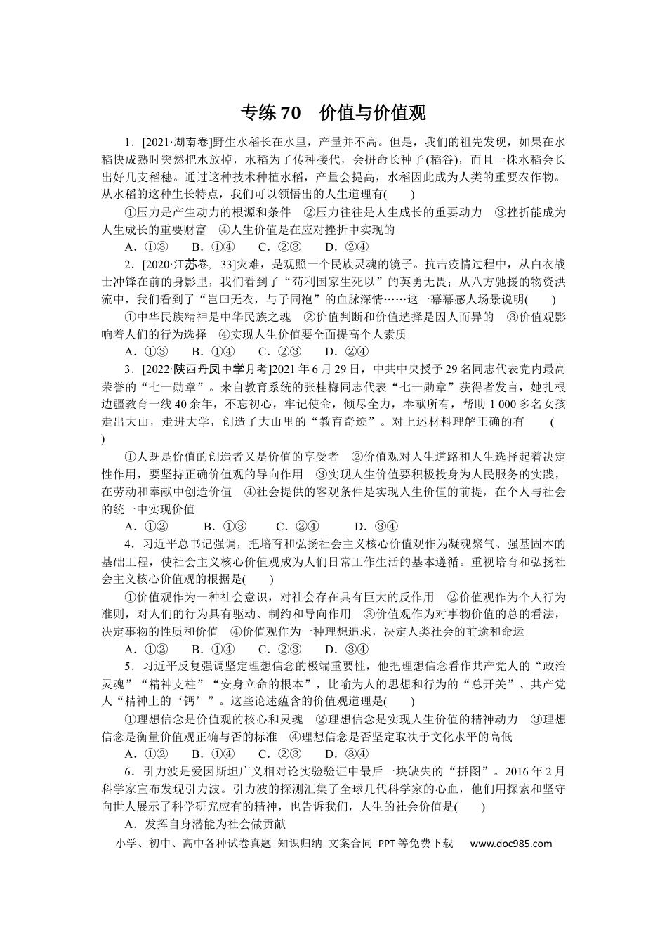 高考政治专练70.docx