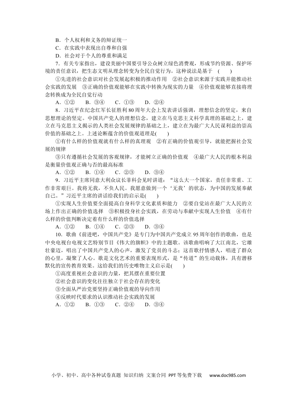 高考政治专练70.docx