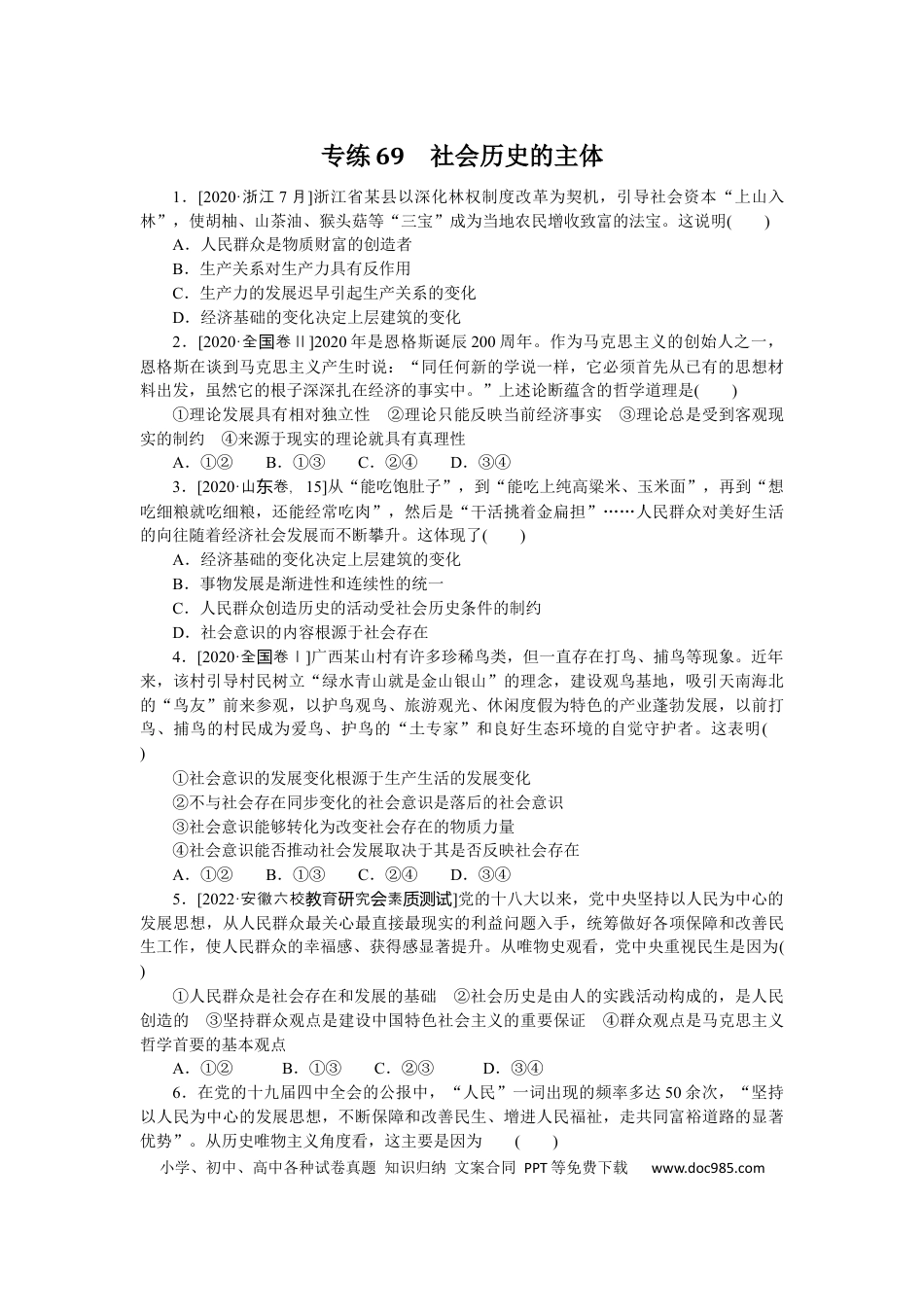 高考政治专练69.docx