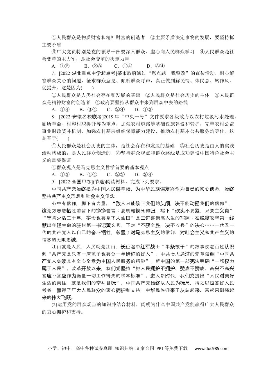 高考政治专练69.docx