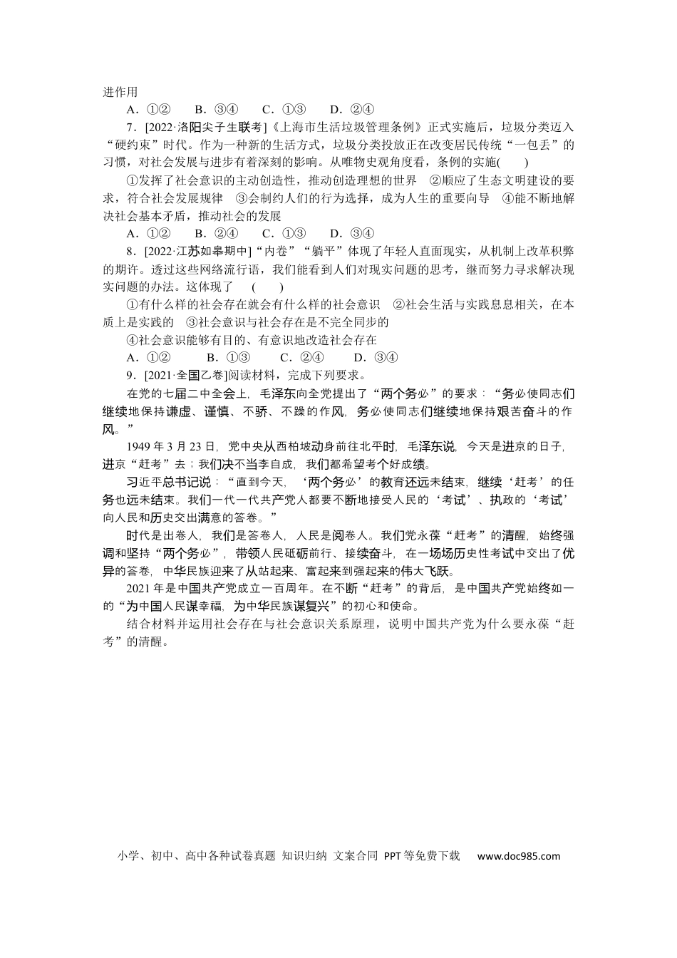 高考政治专练68.docx