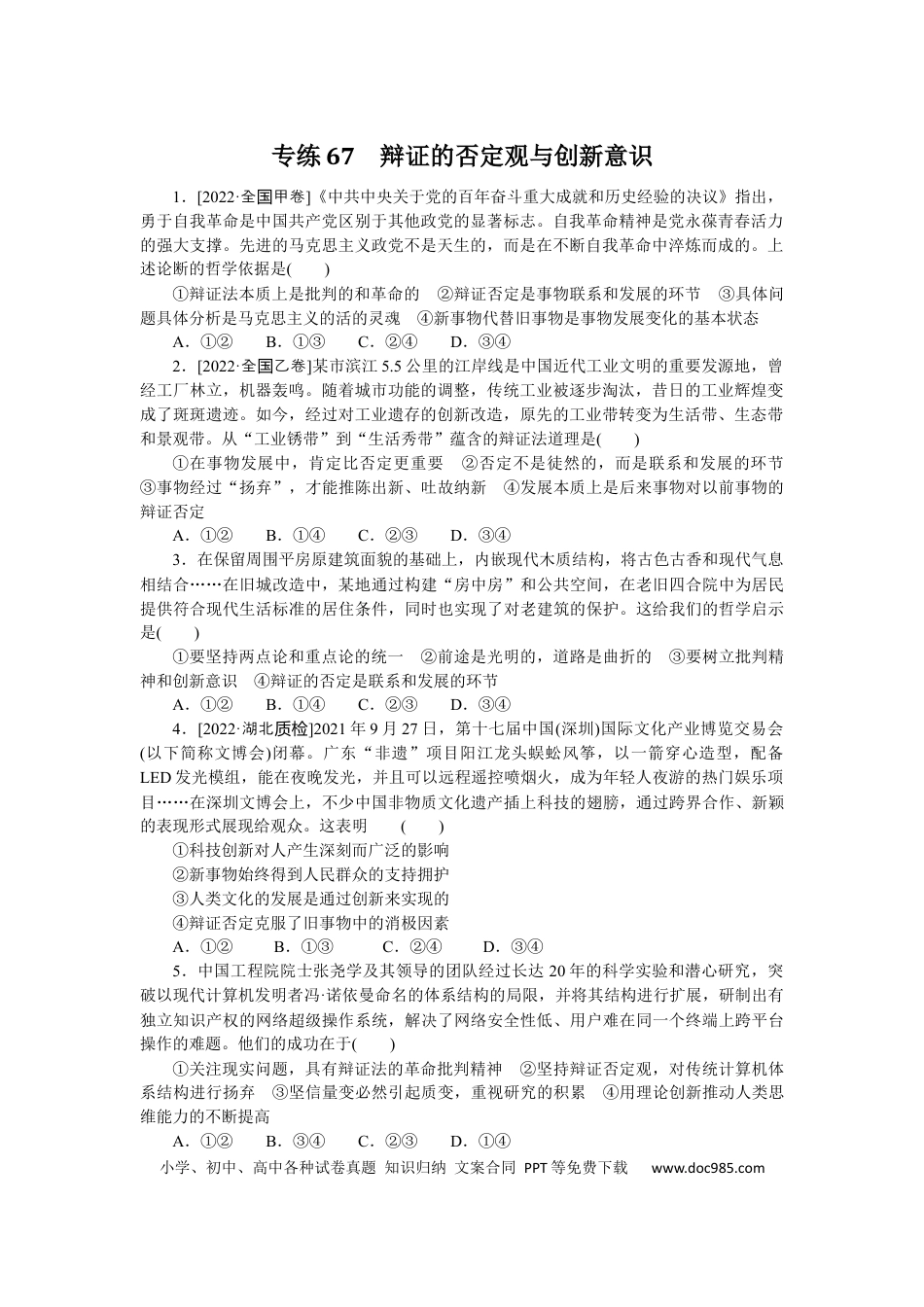 高考政治专练67.docx