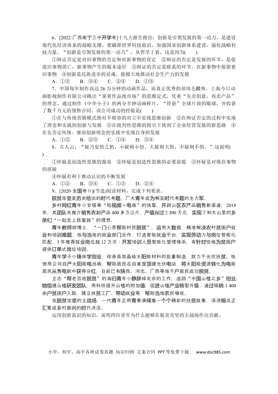 高考政治专练67.docx