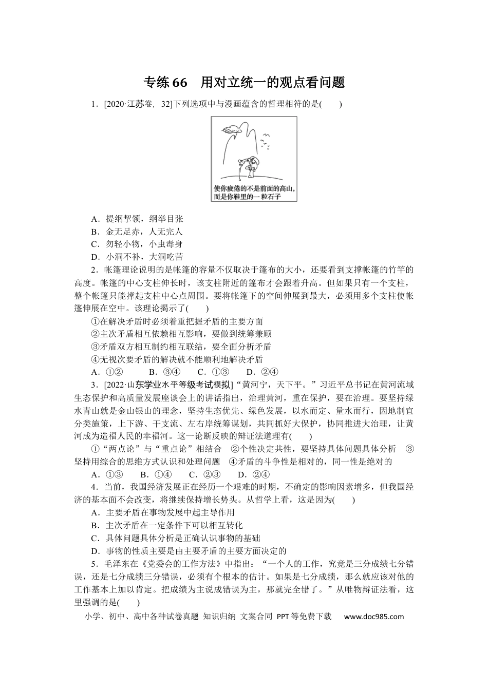高考政治专练66.docx