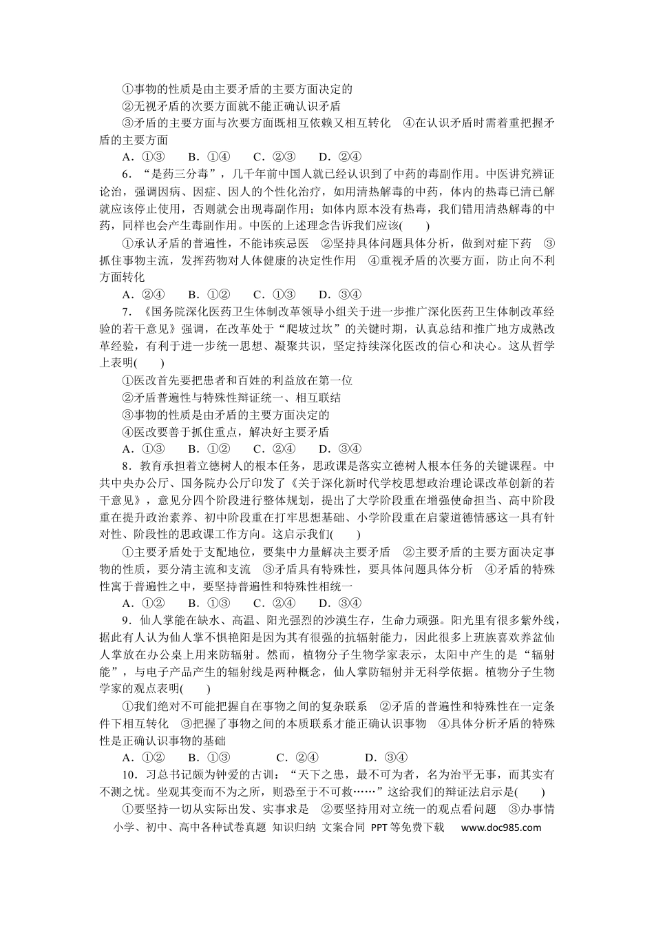 高考政治专练66.docx