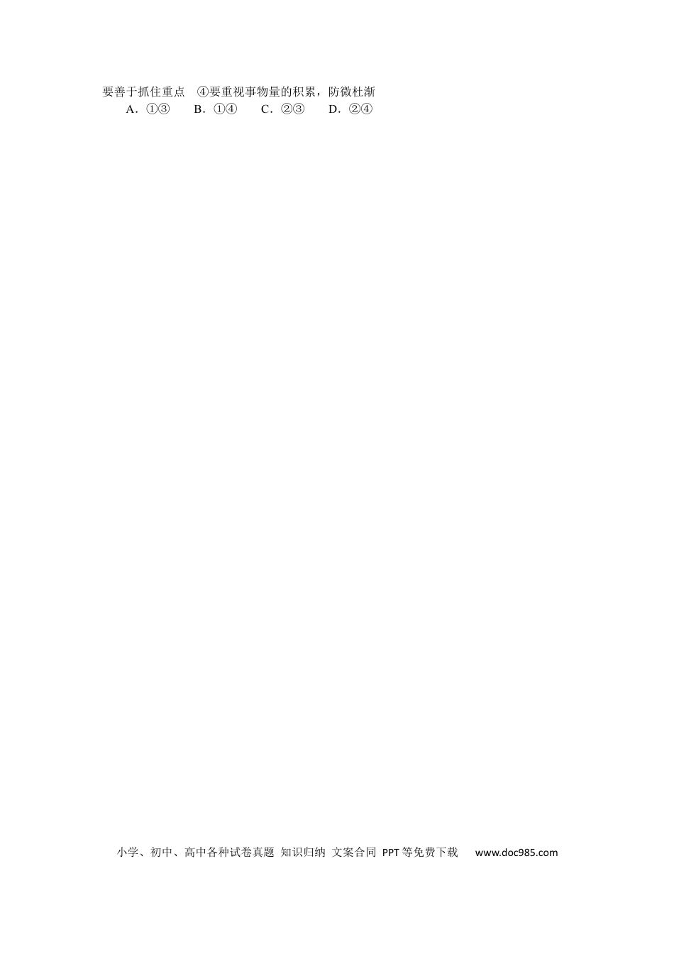 高考政治专练66.docx
