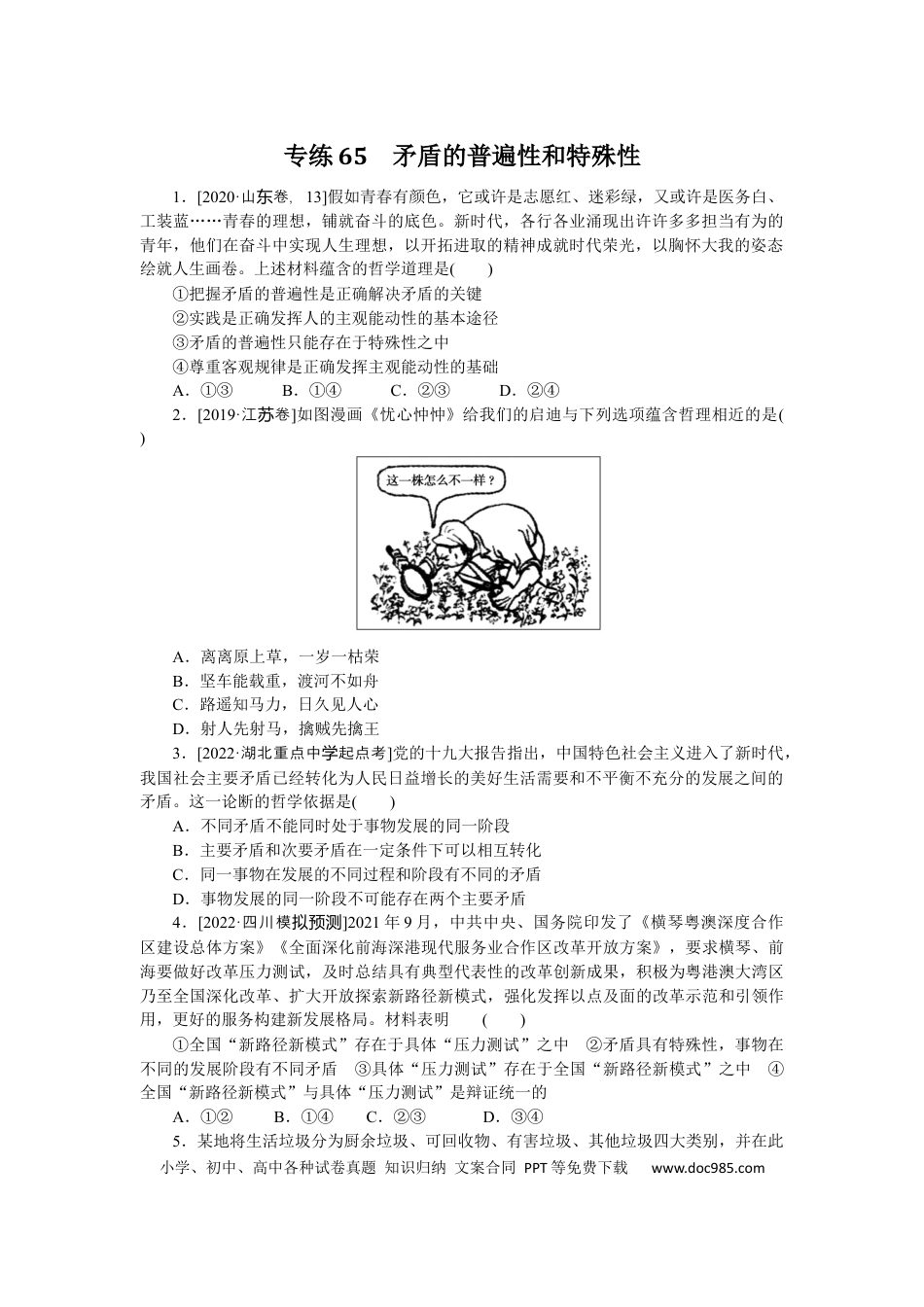 高考政治专练65.docx
