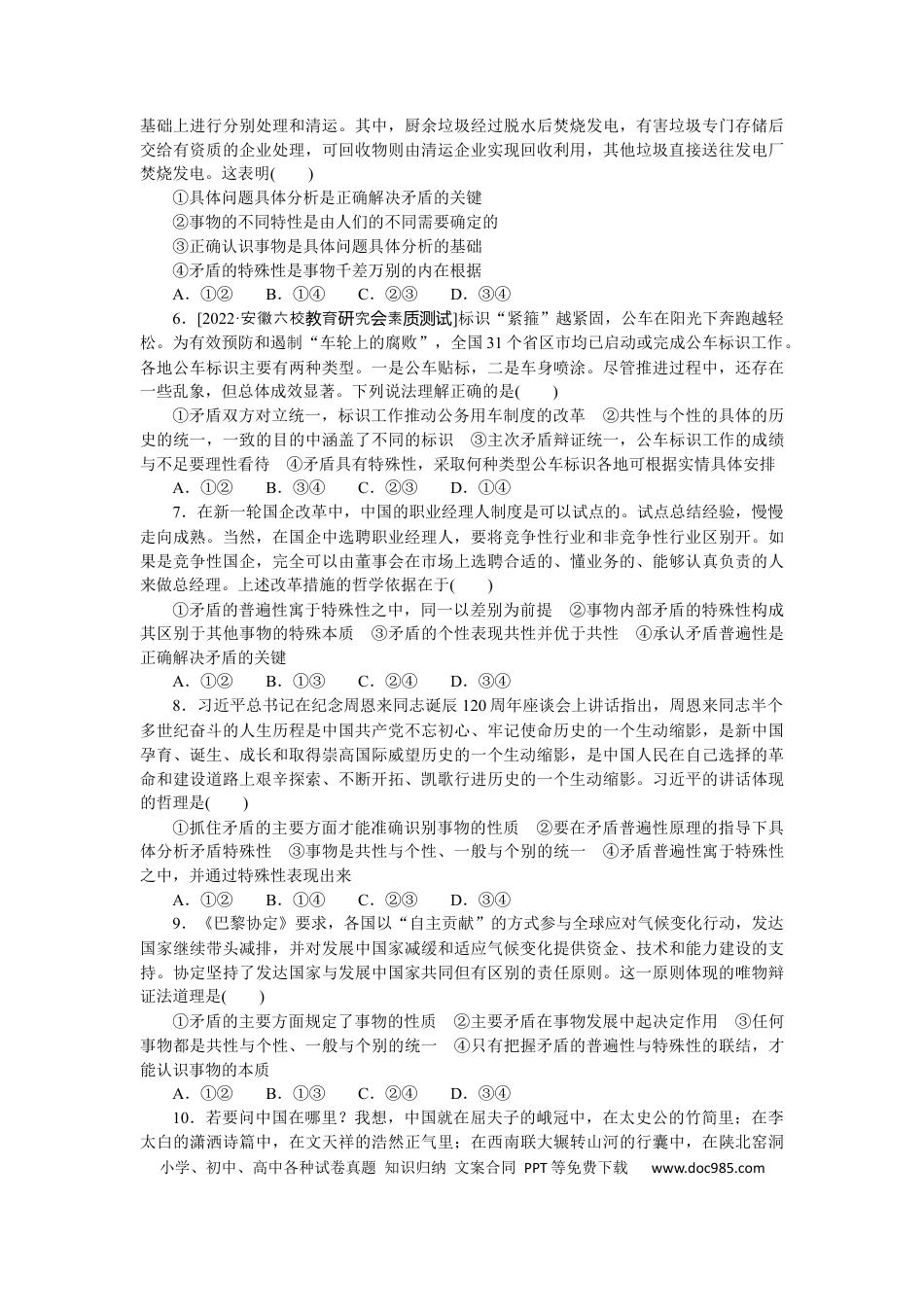 高考政治专练65.docx