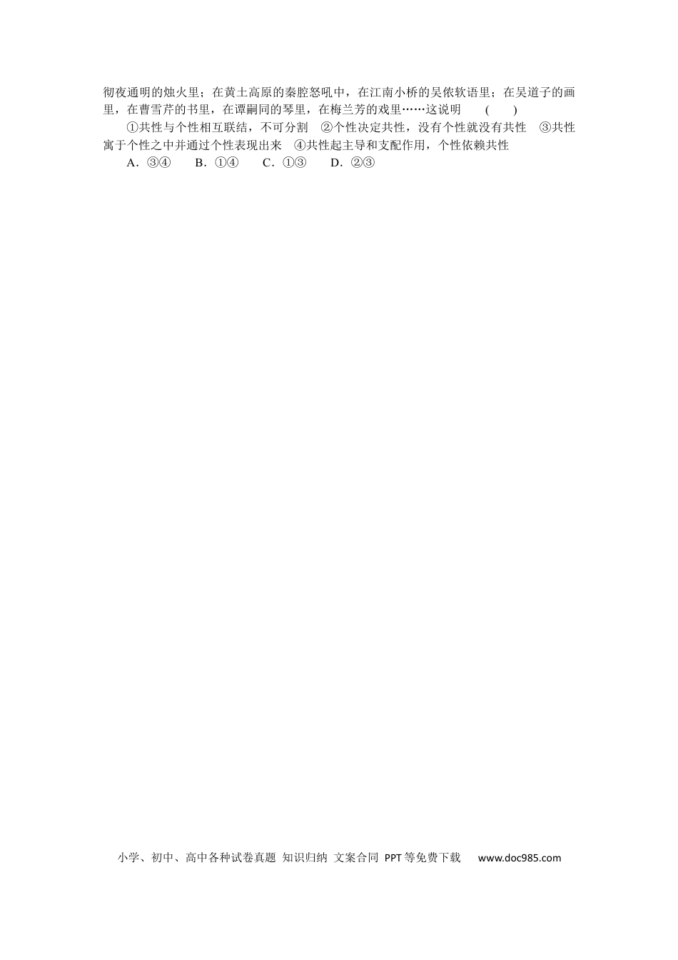 高考政治专练65.docx